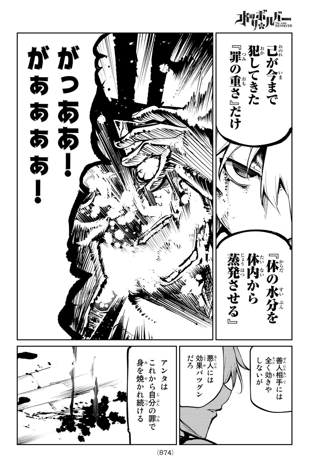 水のリボルバー 第10話 - 48