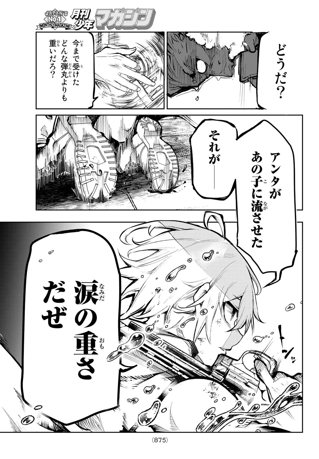 水のリボルバー 第10話 - 49