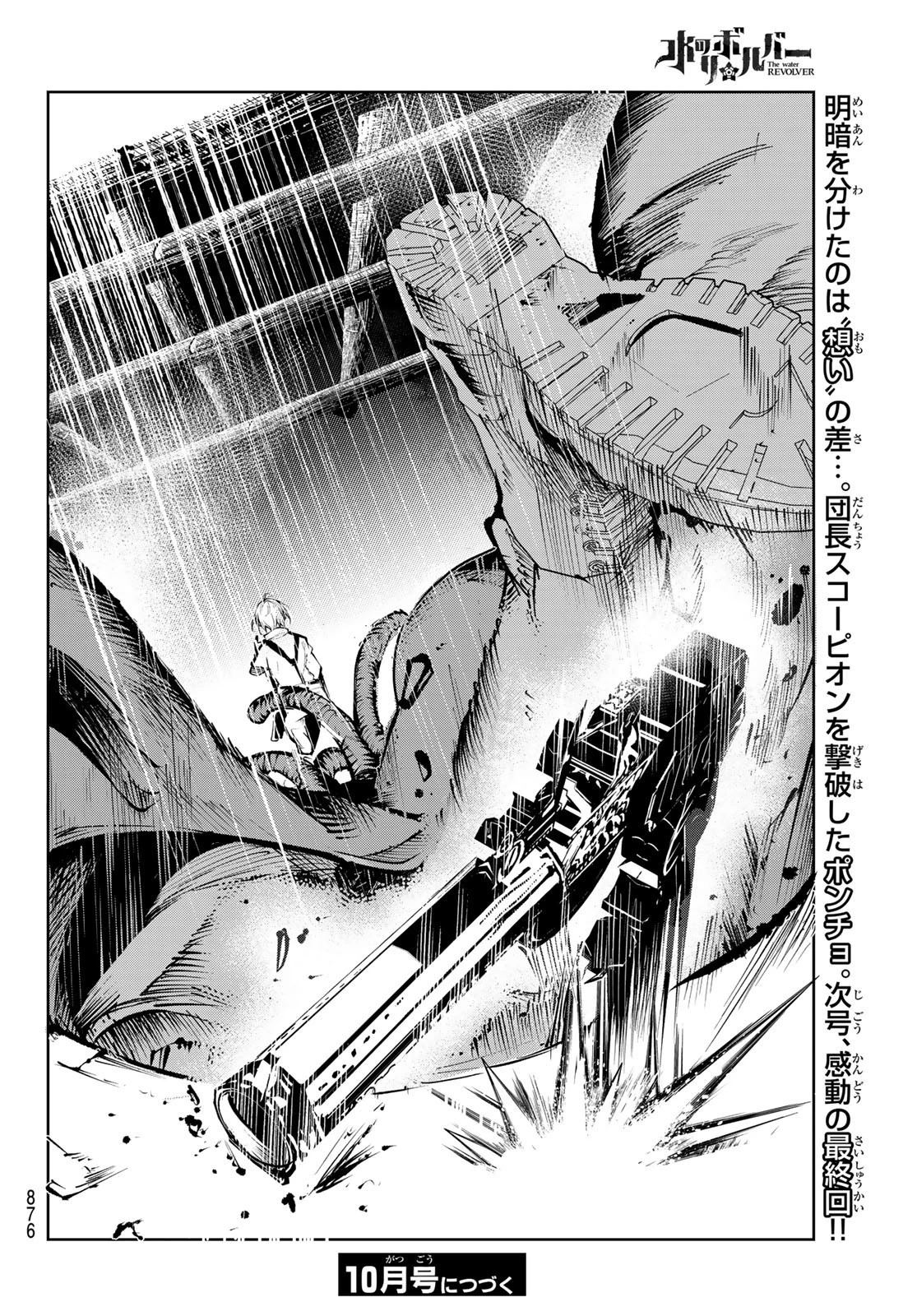 水のリボルバー 第10話 - 50