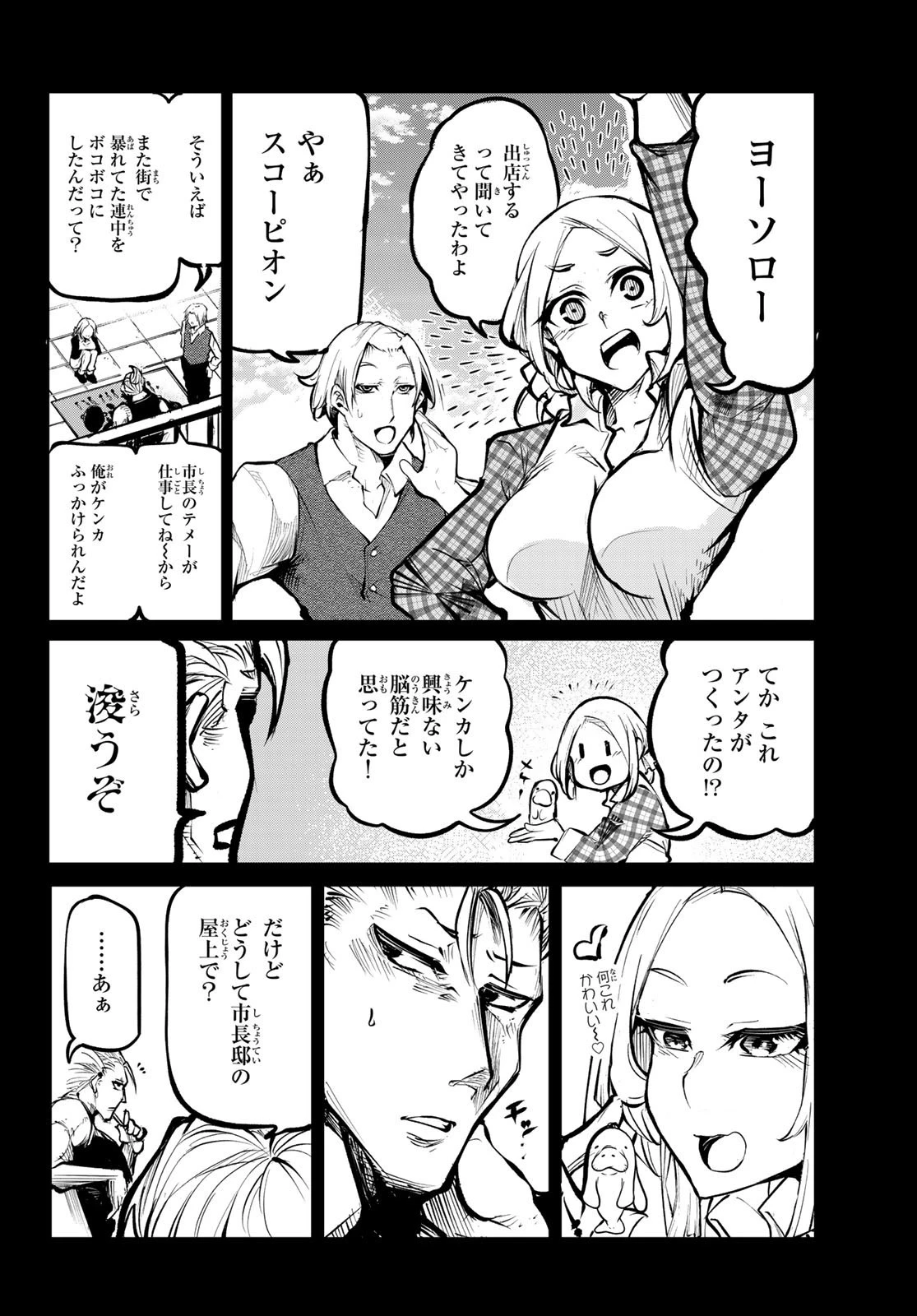 水のリボルバー 第11話 - 2