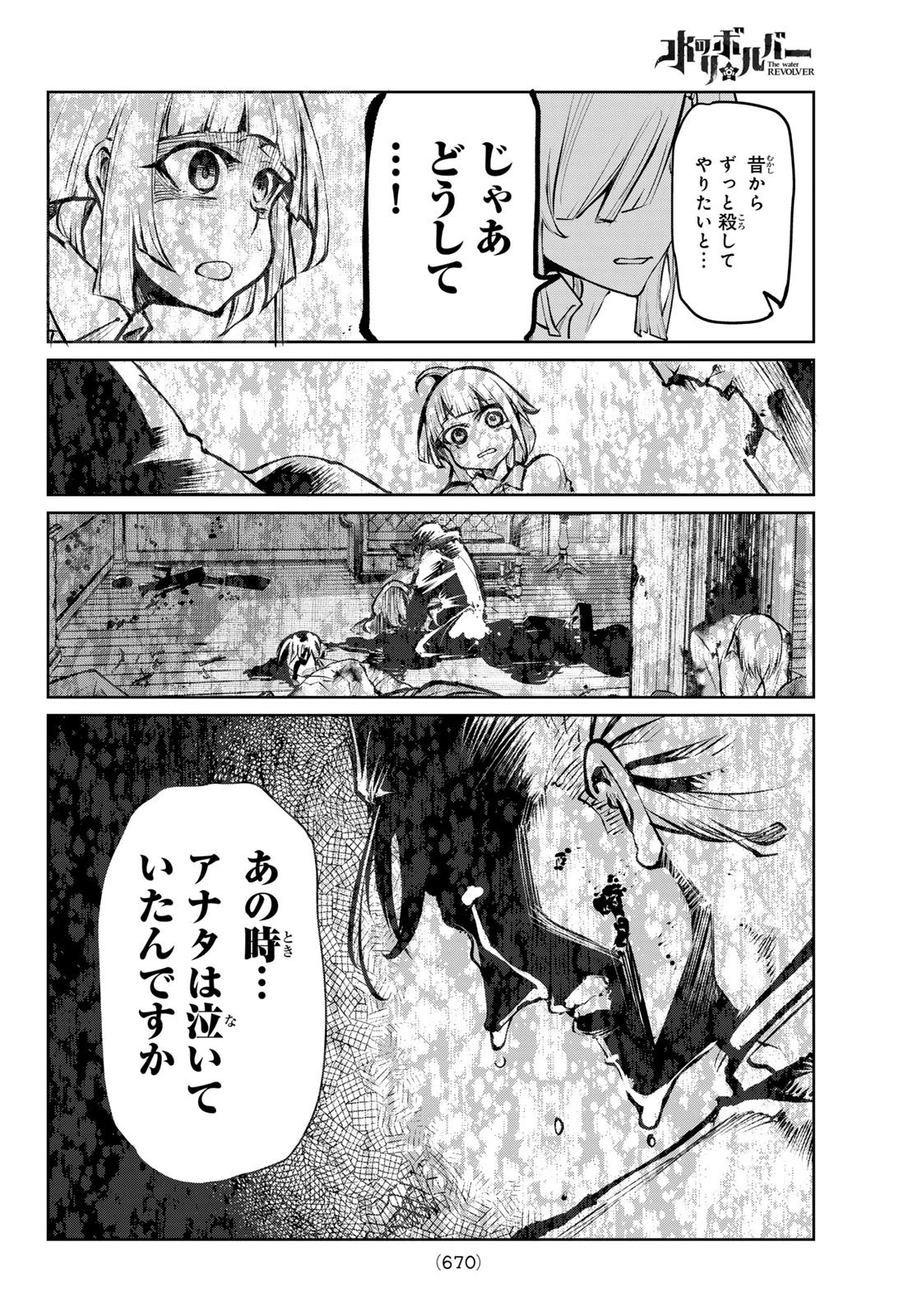 水のリボルバー 第11話 - 14
