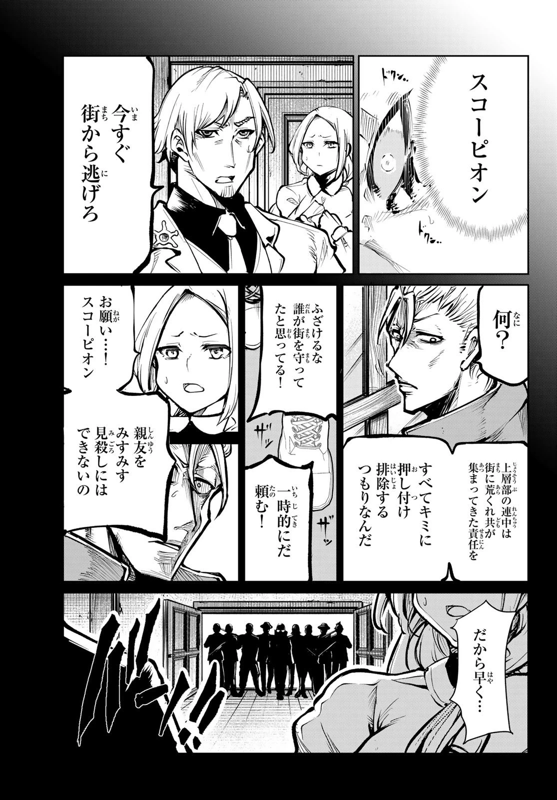 水のリボルバー 第11話 - 15