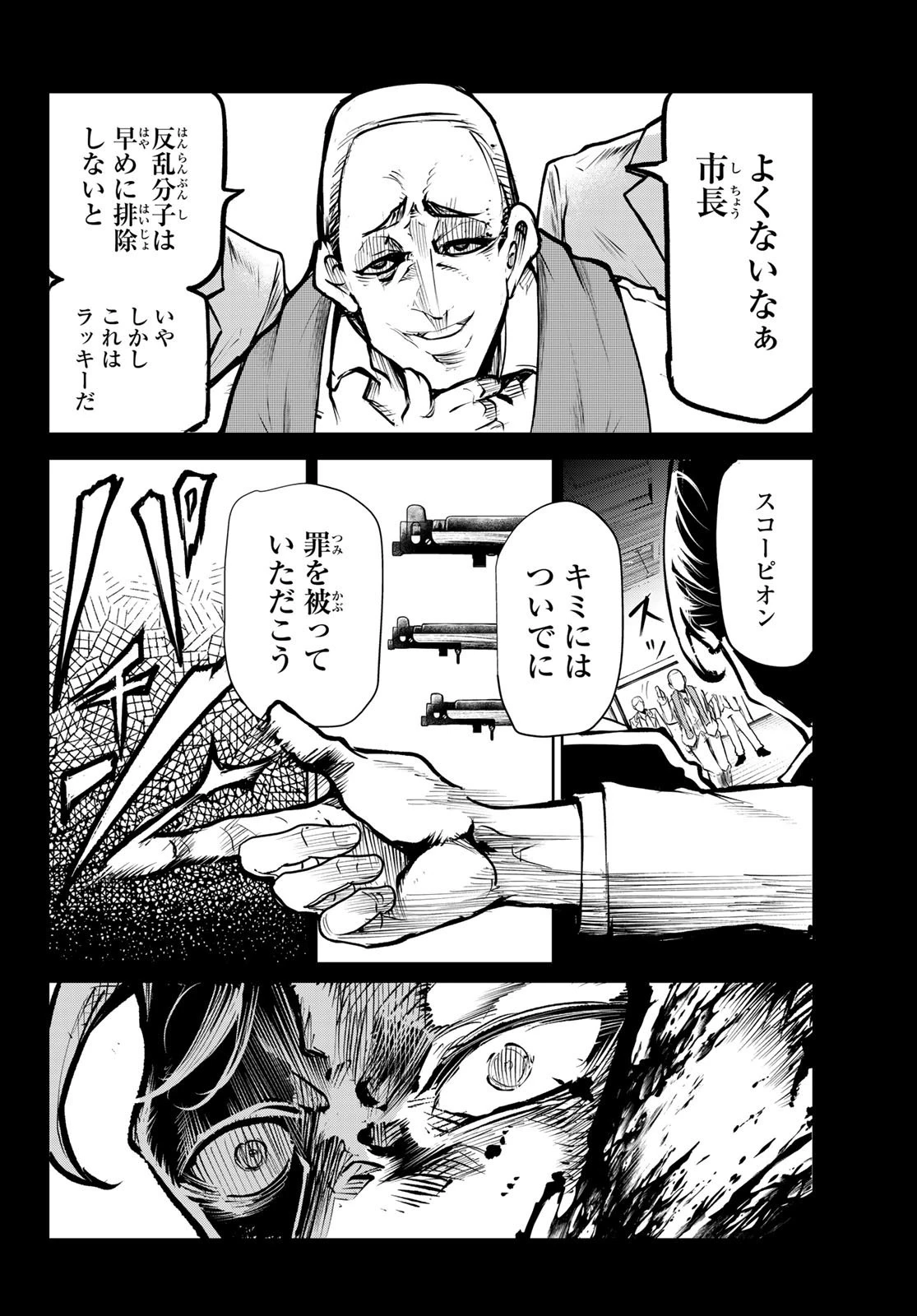 水のリボルバー 第11話 - 16