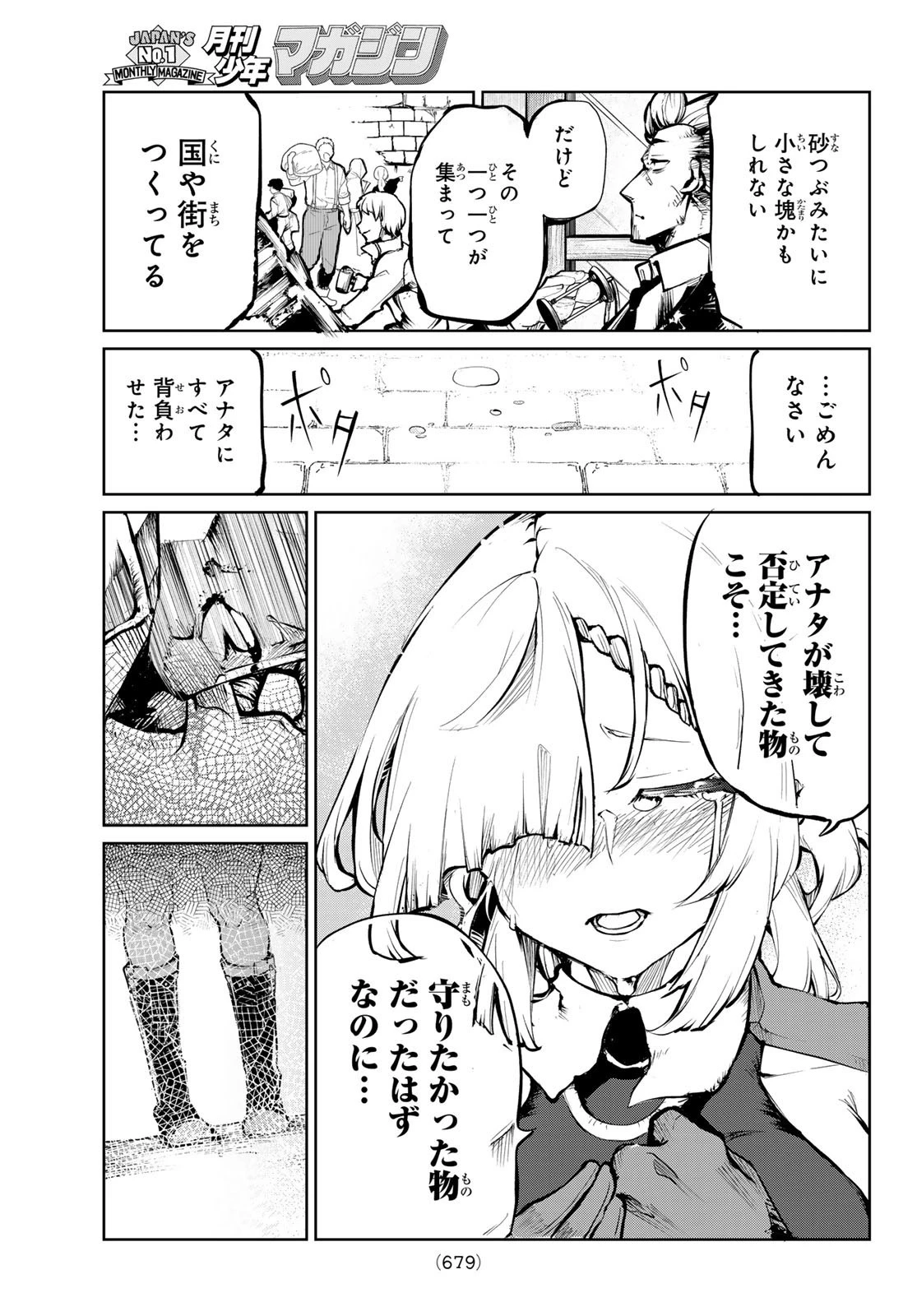 水のリボルバー 第11話 - 23