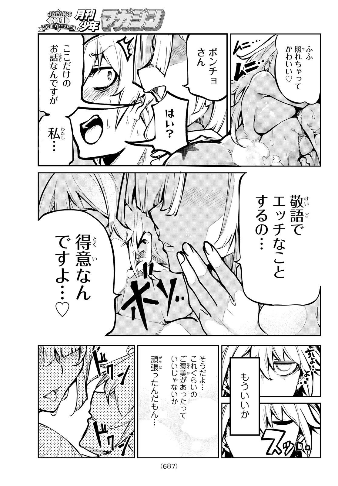 水のリボルバー 第11話 - 31