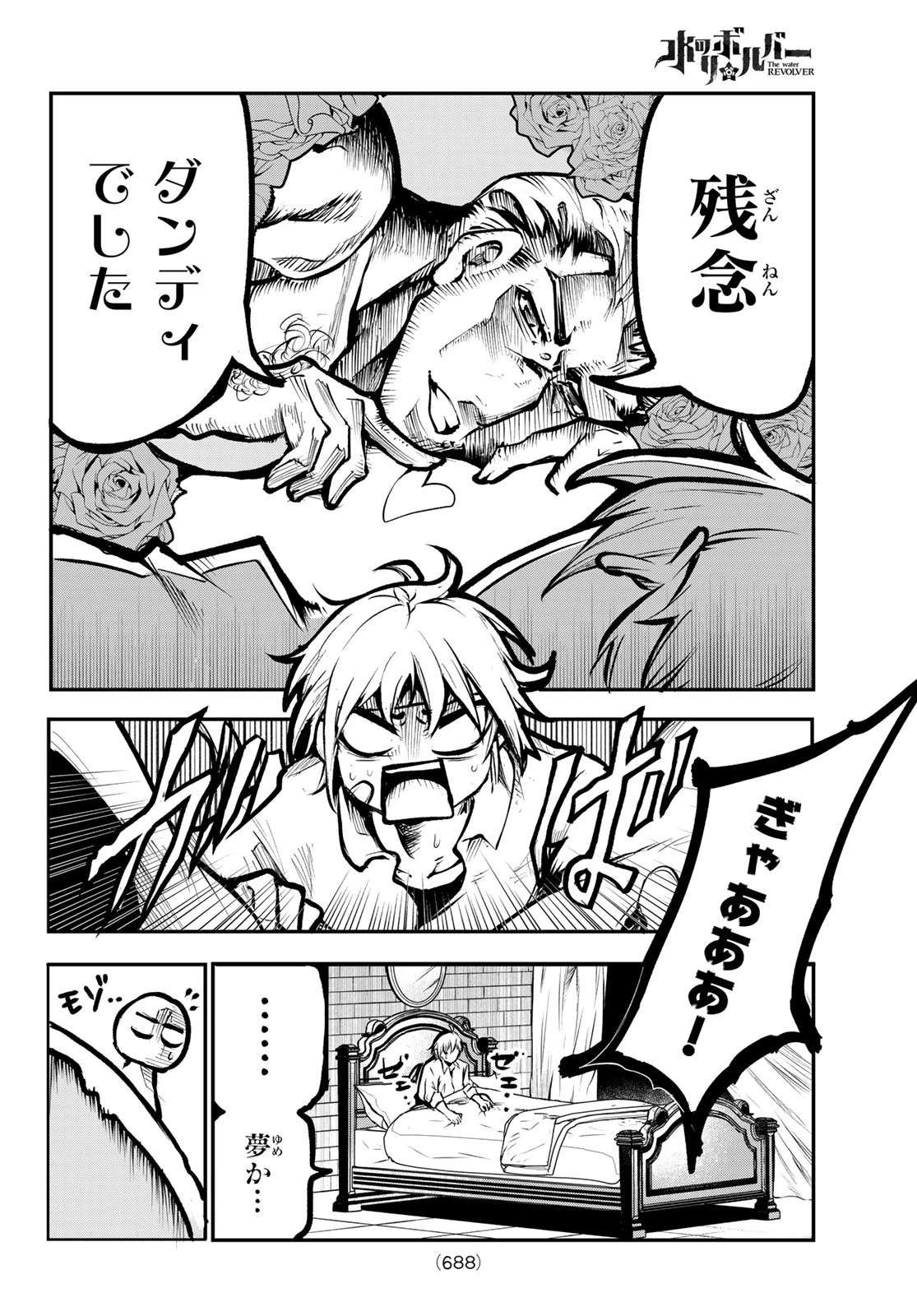 水のリボルバー 第11話 - 32