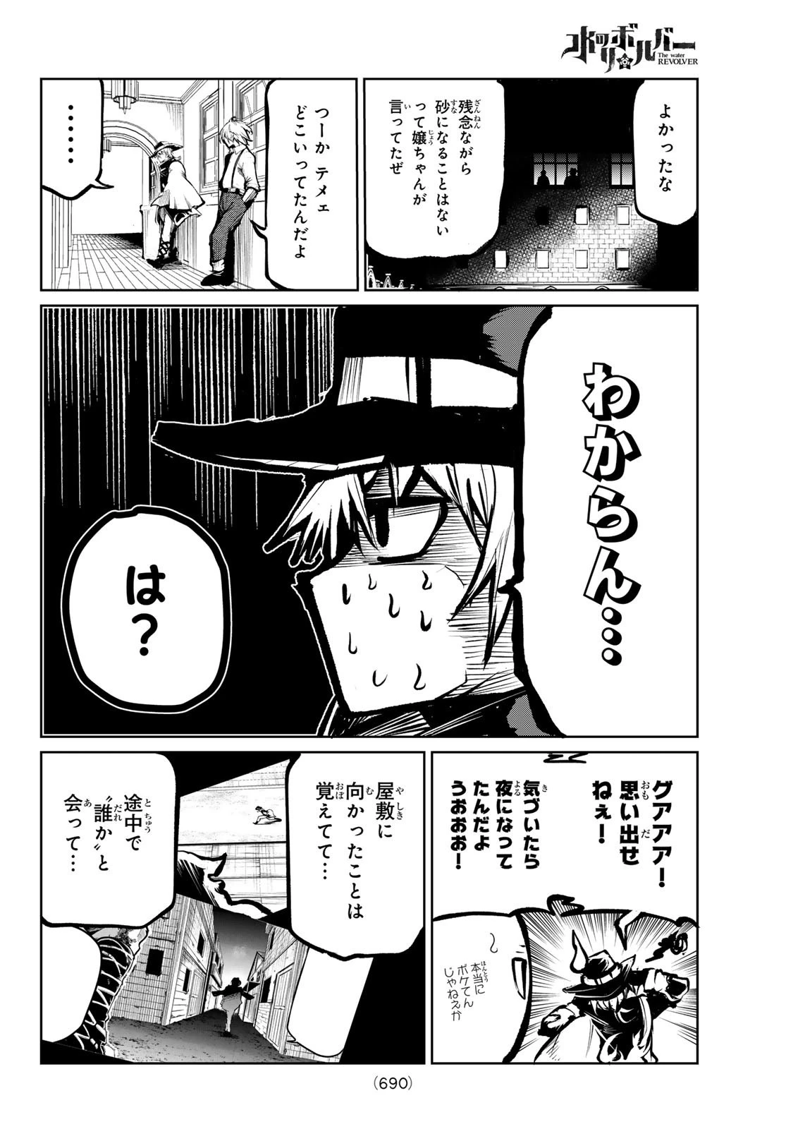 水のリボルバー 第11話 - 34