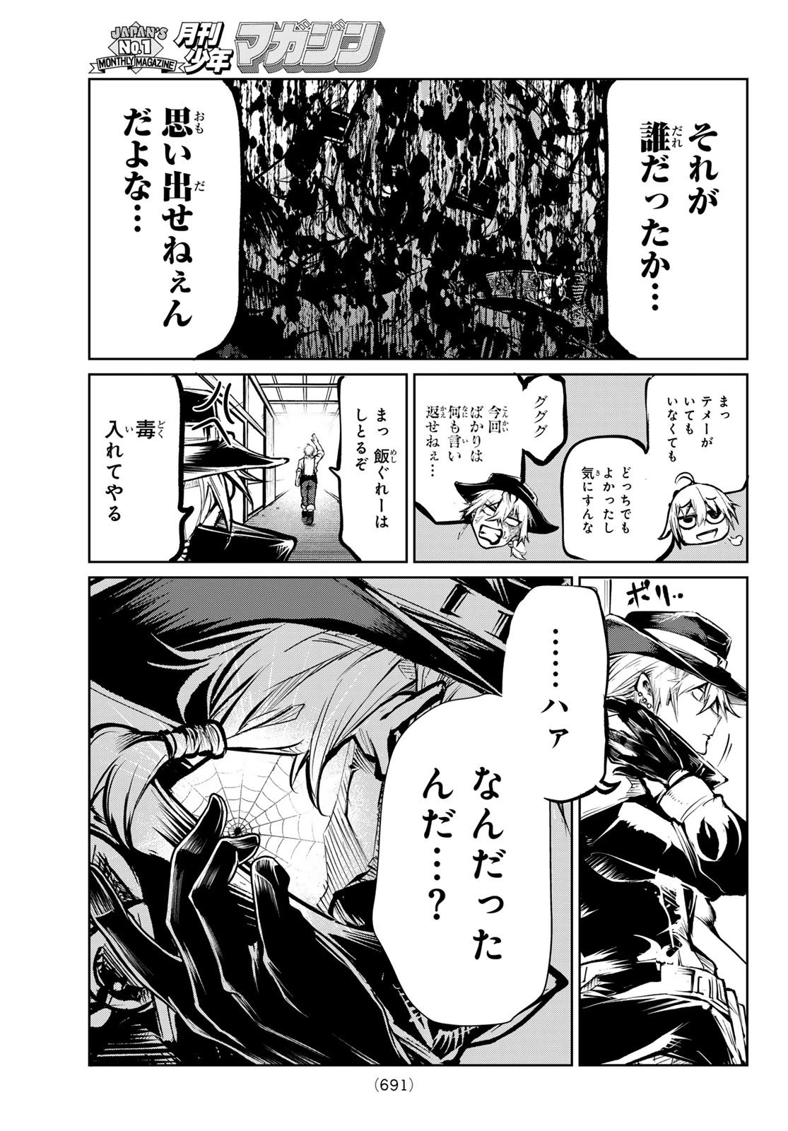 水のリボルバー 第11話 - 35