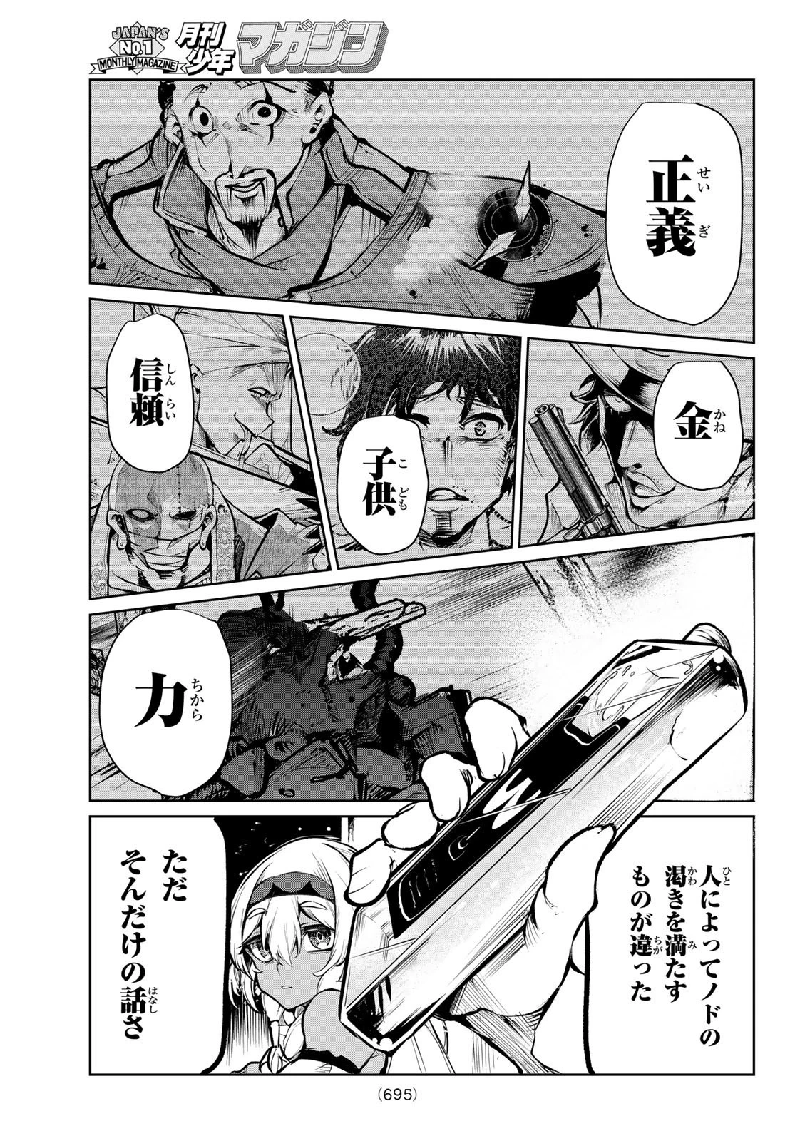 水のリボルバー 第11話 - 39