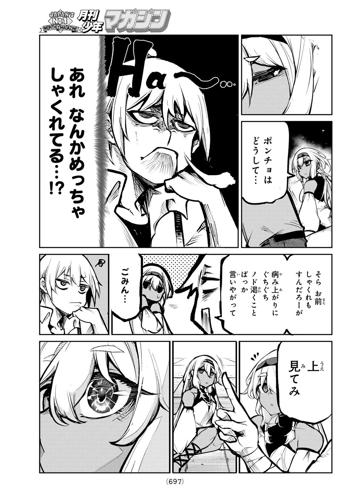 水のリボルバー 第11話 - 41