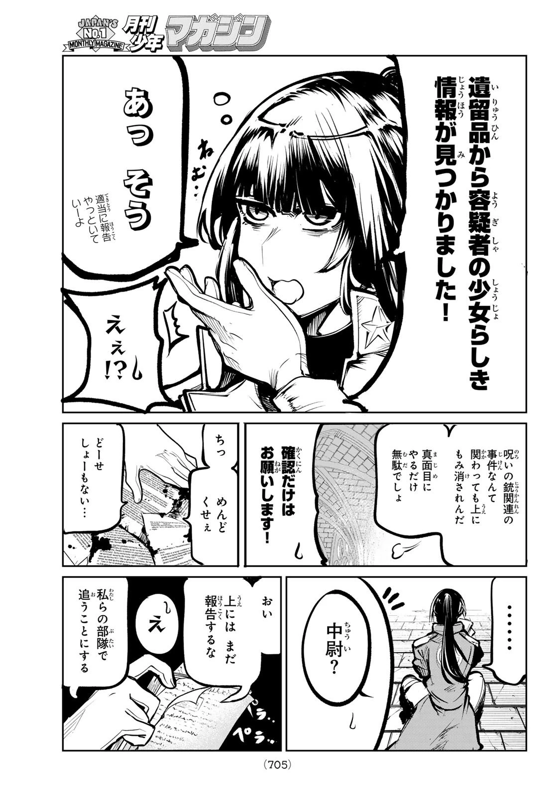 水のリボルバー 第11話 - 49