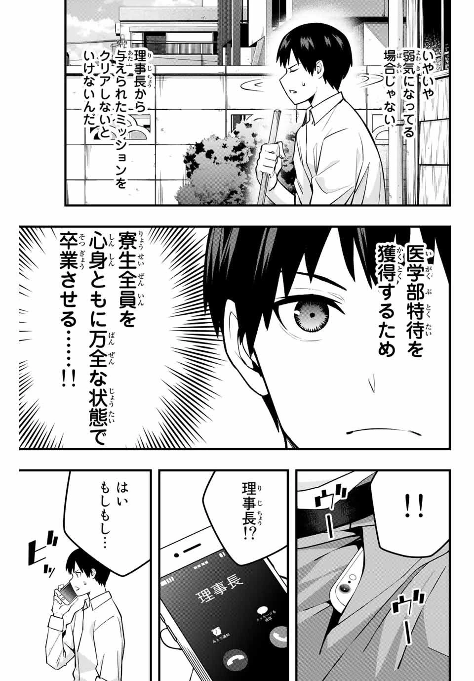 さわらないで小手指くん 第2話 - 3