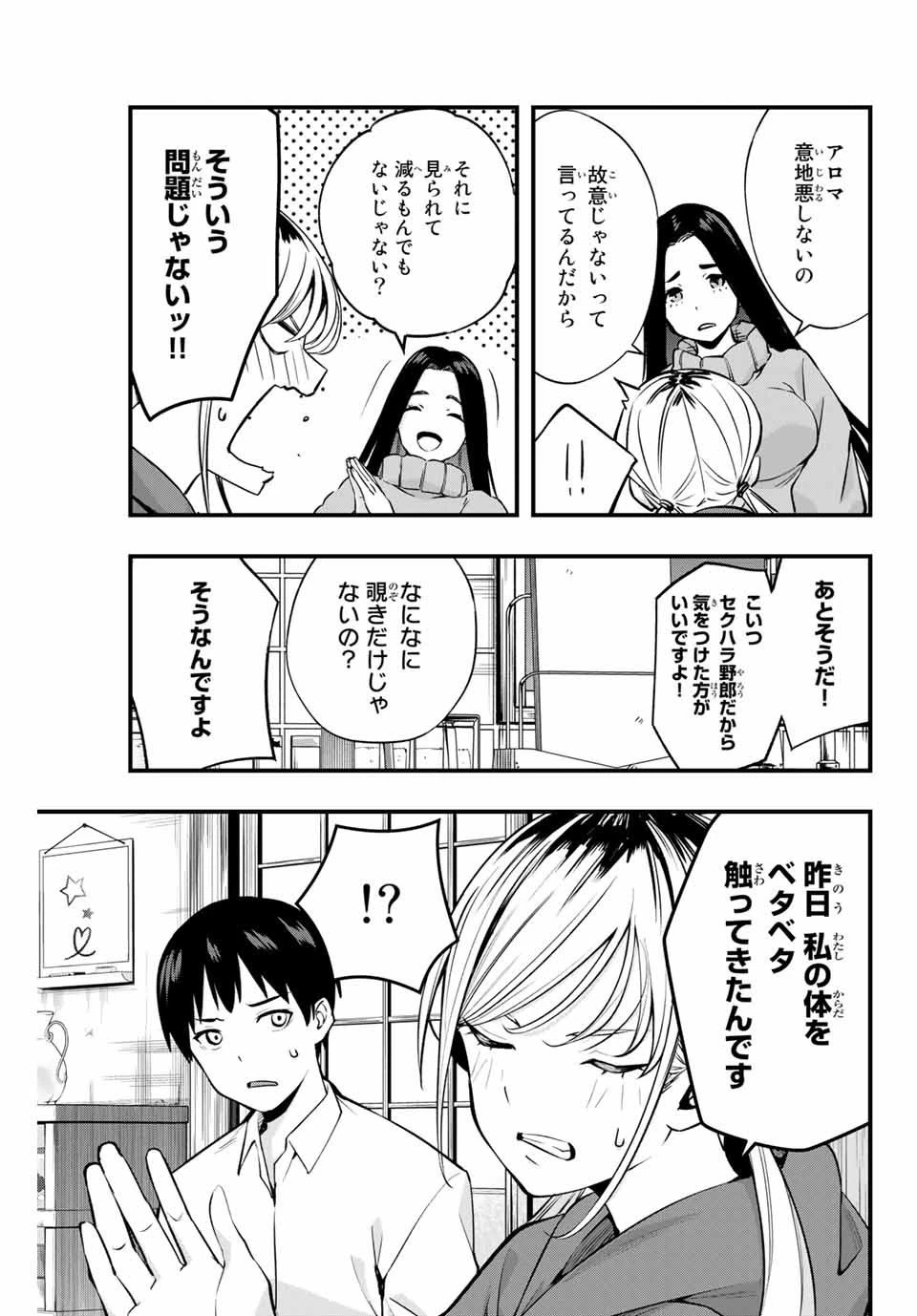 さわらないで小手指くん 第2話 - 11