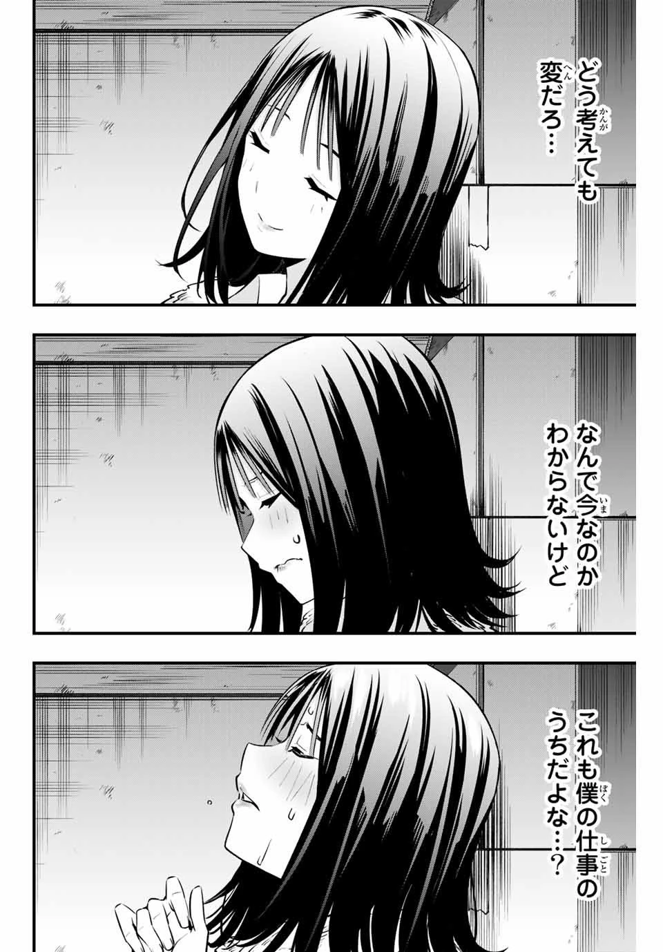 さわらないで小手指くん 第2話 - 32