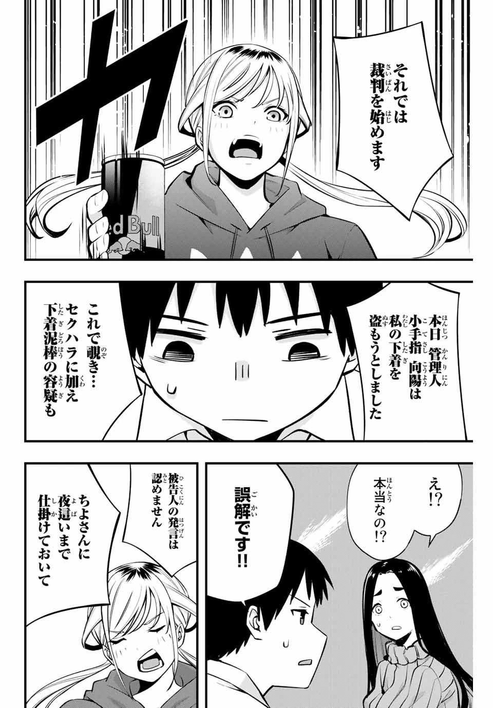 さわらないで小手指くん 第2話 - 36