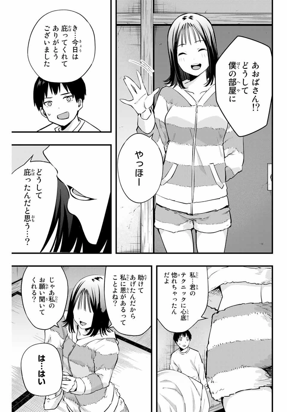 さわらないで小手指くん 第2話 - 43