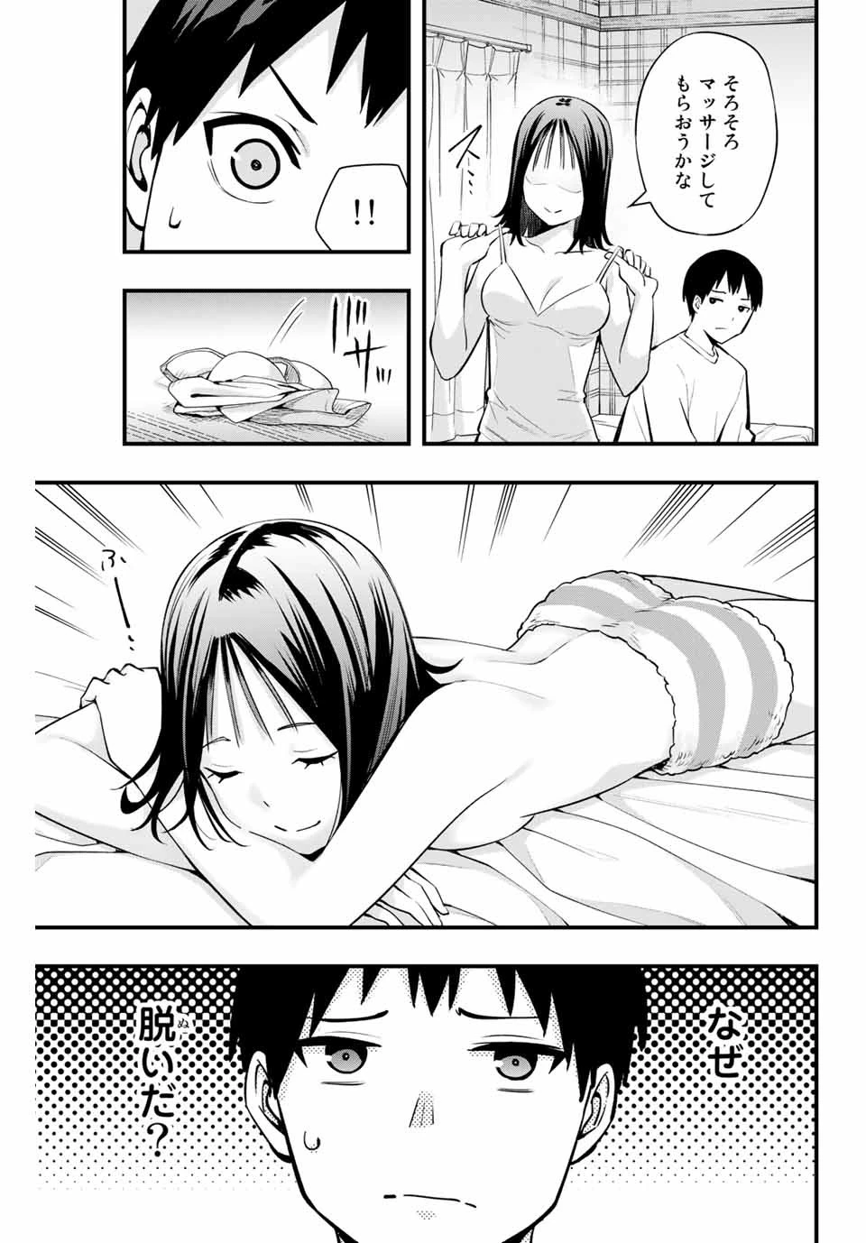 さわらないで小手指くん 第3話 - 11