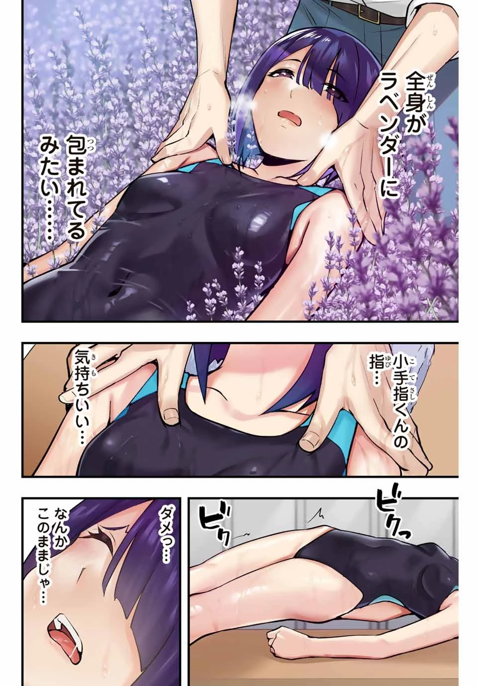 さわらないで小手指くん 第7話 - 10