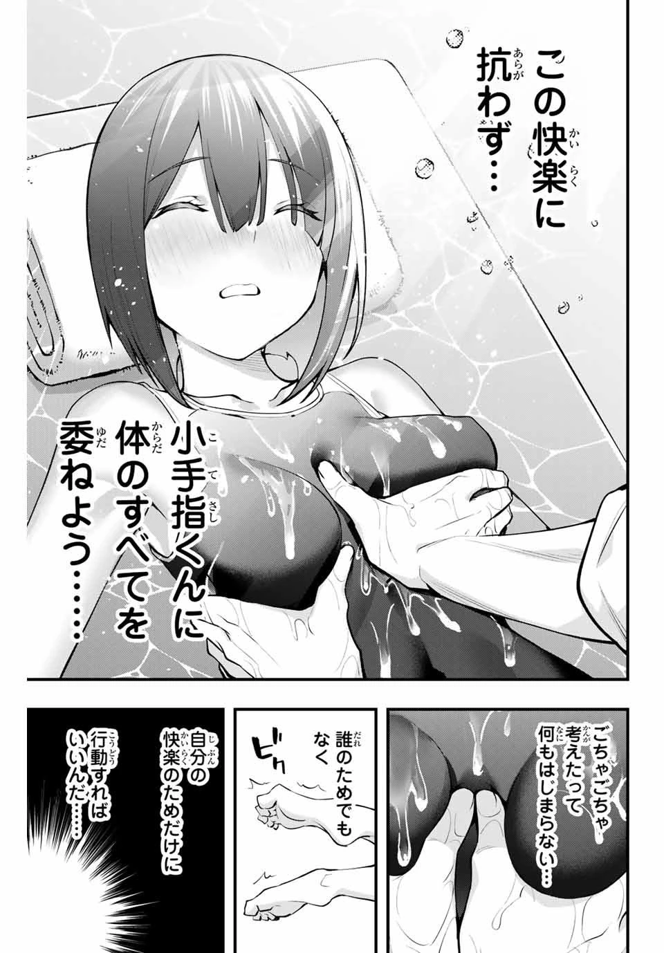 さわらないで小手指くん 第8話 - 15