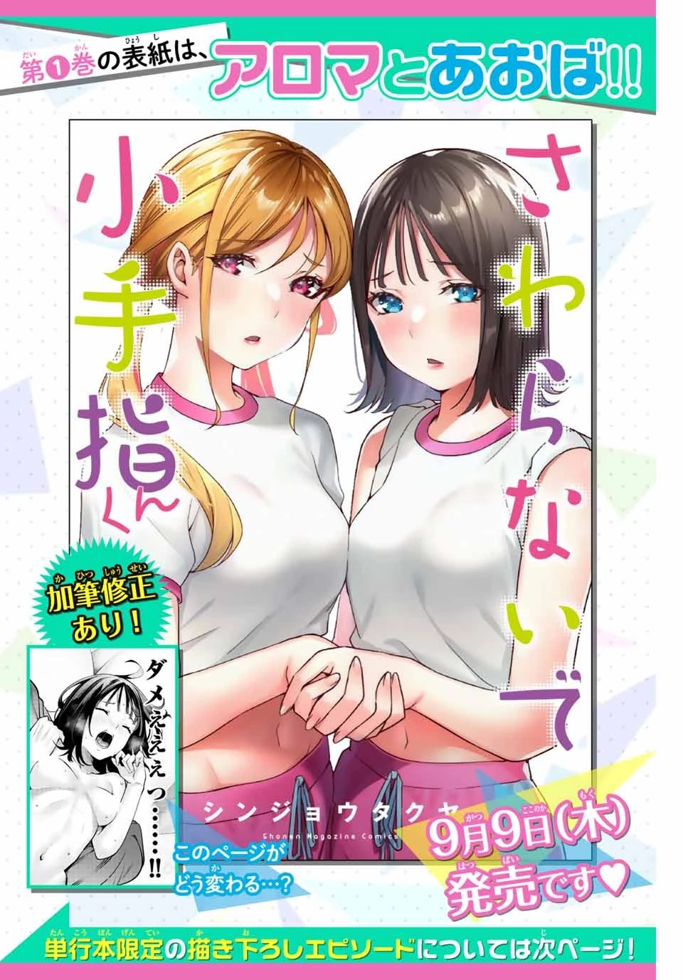 さわらないで小手指くん 第11話 - 2