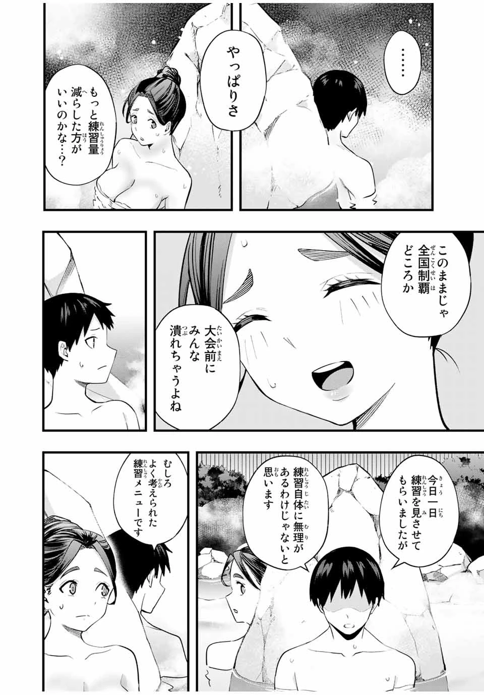 さわらないで小手指くん 第14話 - 12