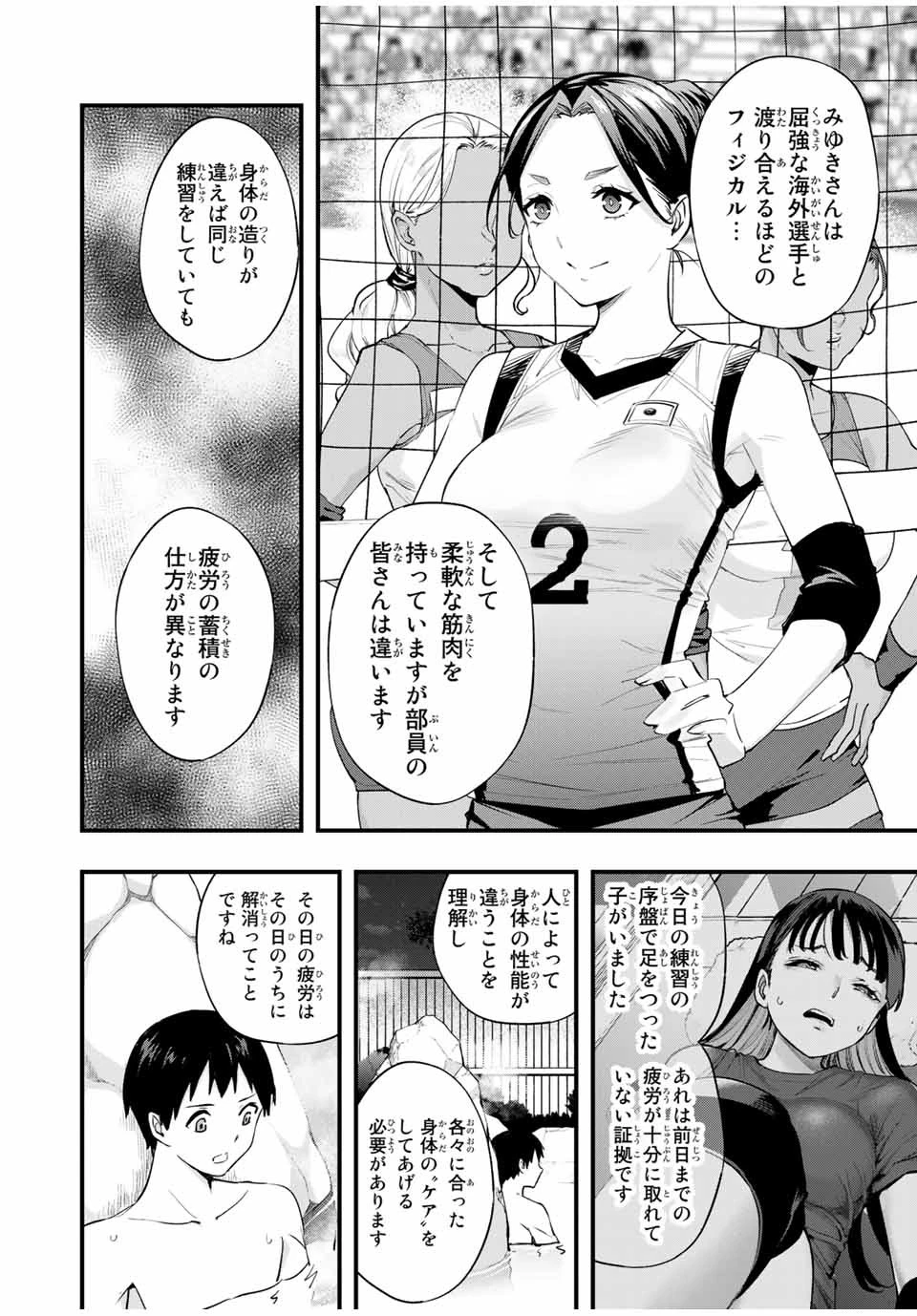 さわらないで小手指くん 第14話 - 14