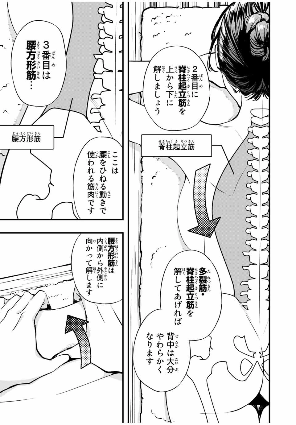 さわらないで小手指くん 第16話 - 7