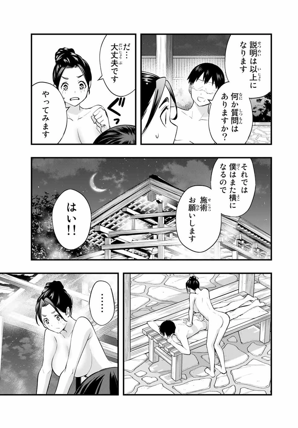 さわらないで小手指くん 第16話 - 9