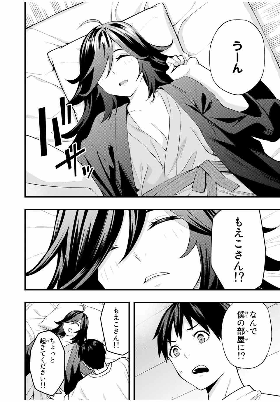 さわらないで小手指くん 第17話 - 16