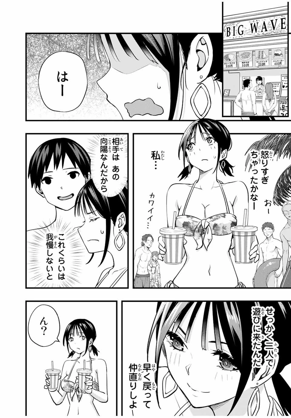 さわらないで小手指くん 第19話 - 12