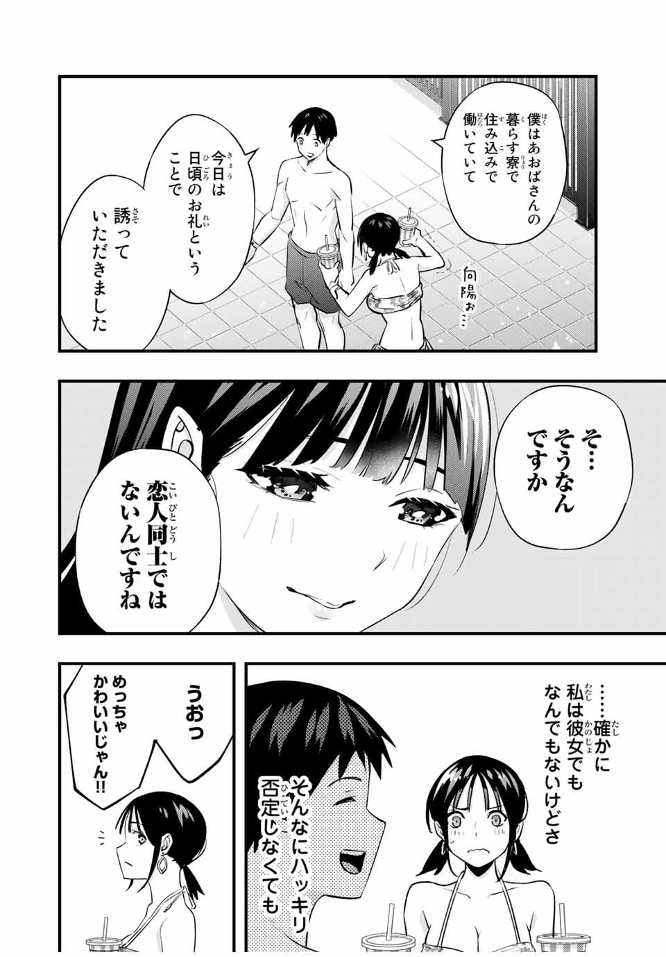 さわらないで小手指くん 第19話 - 16