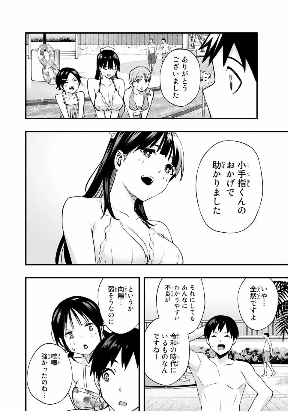 さわらないで小手指くん 第19話 - 22