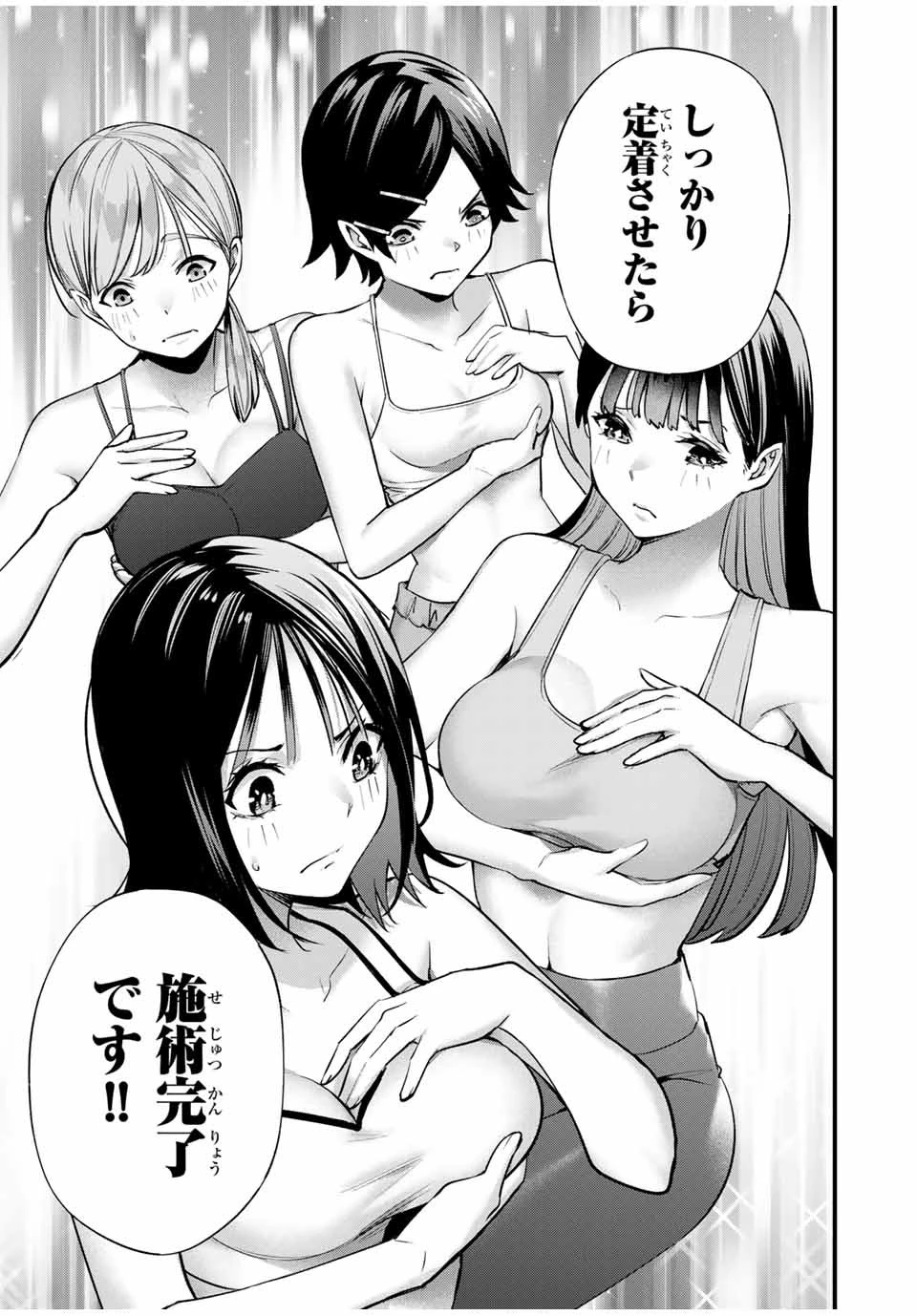 さわらないで小手指くん 第20話 - 19