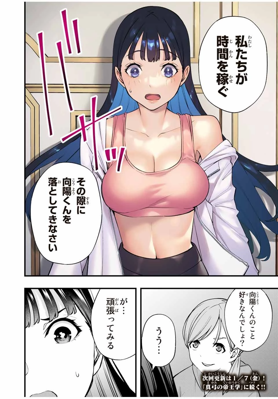 さわらないで小手指くん 第20話 - 22