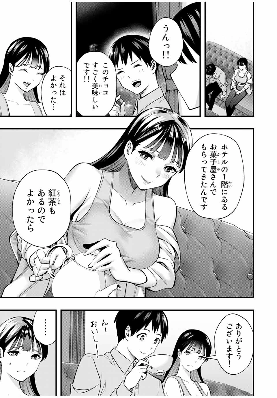 さわらないで小手指くん 第21話 - 7