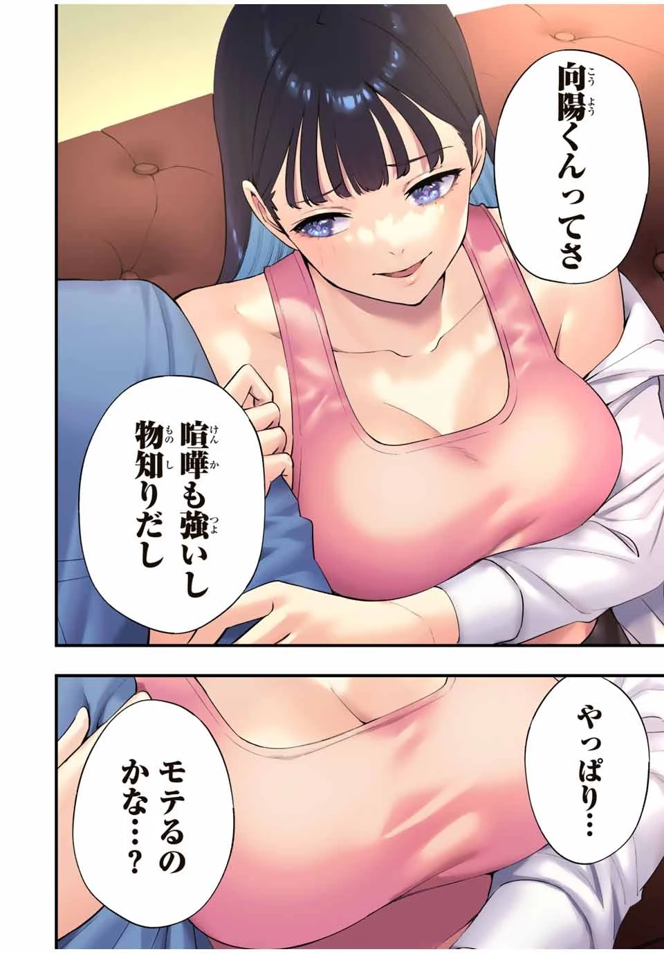 さわらないで小手指くん 第21話 - 10