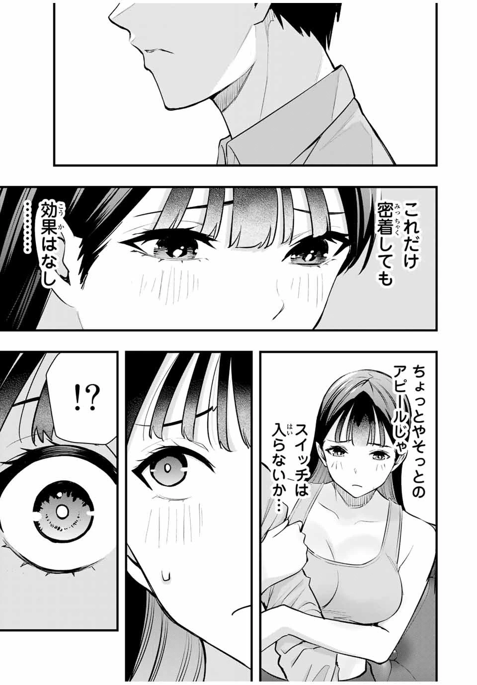 さわらないで小手指くん 第21話 - 11