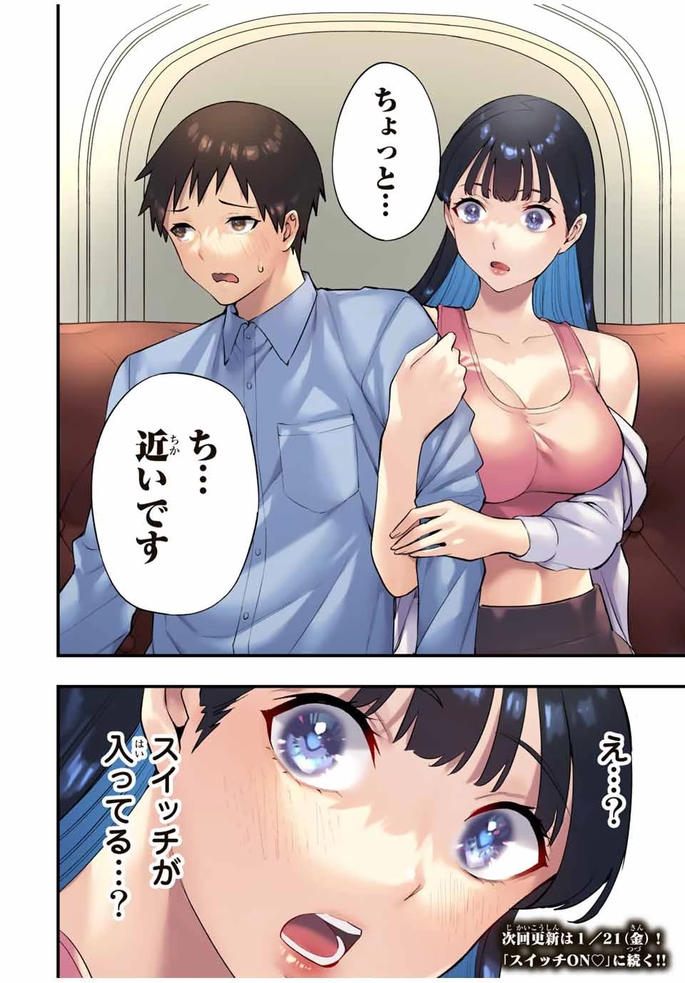 さわらないで小手指くん 第21話 - 12