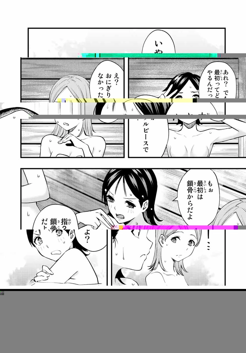 さわらないで小手指くん 第22話 - 3