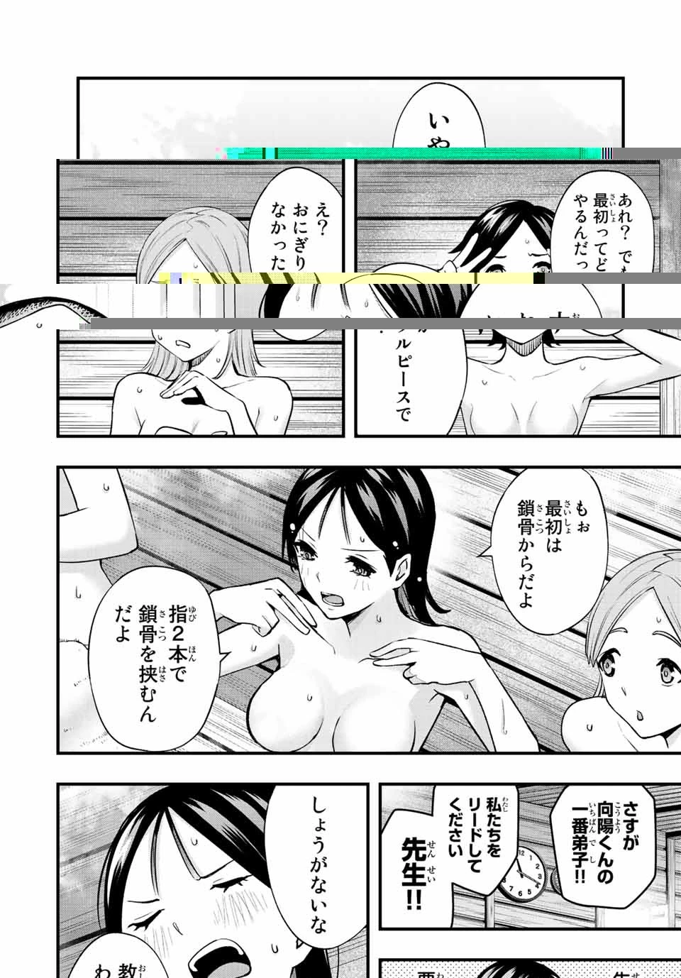 さわらないで小手指くん 第22話 - 10