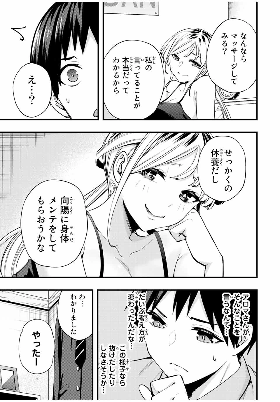 さわらないで小手指くん 第25話 - 7