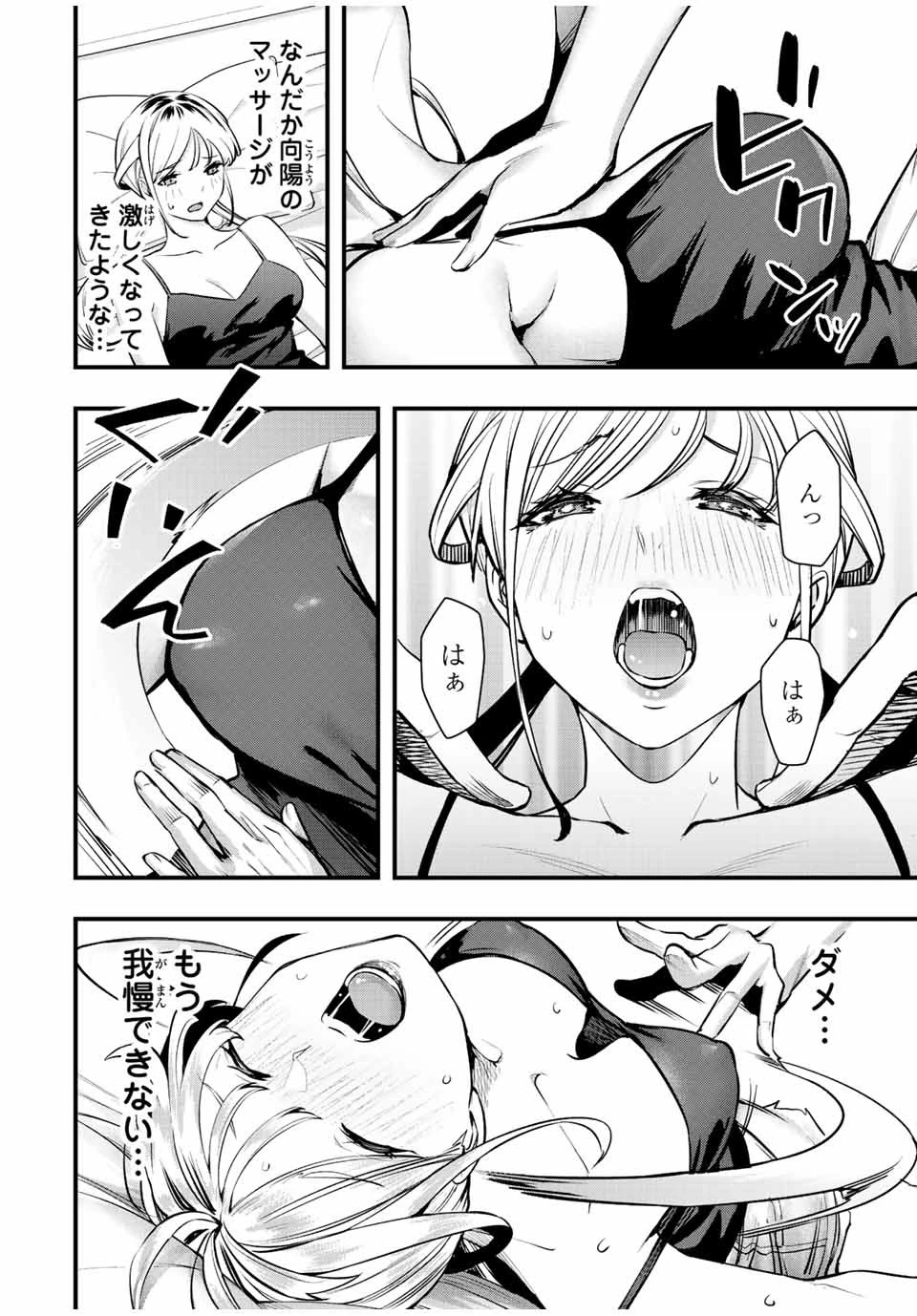 さわらないで小手指くん 第25話 - 16