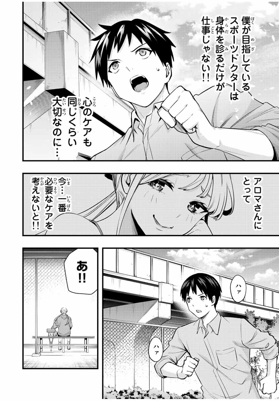 さわらないで小手指くん 第26話 - 10