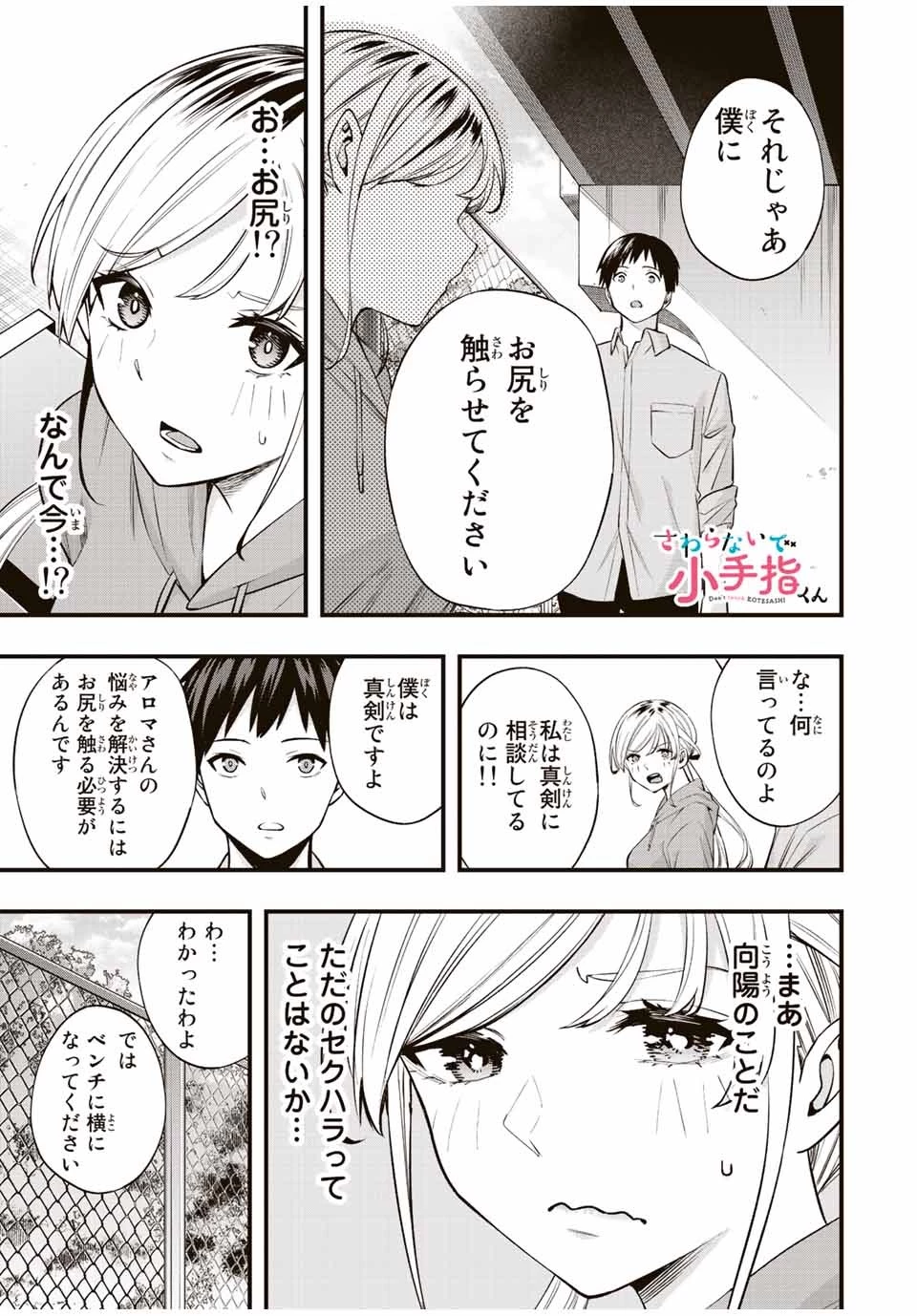 さわらないで小手指くん 第27話 - 1