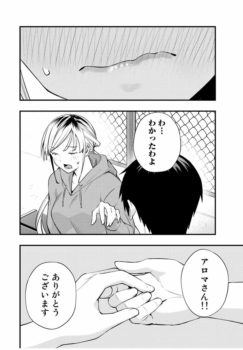 さわらないで小手指くん 第27話 - 14