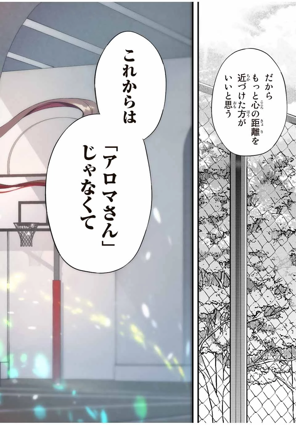 さわらないで小手指くん 第27話 - 16