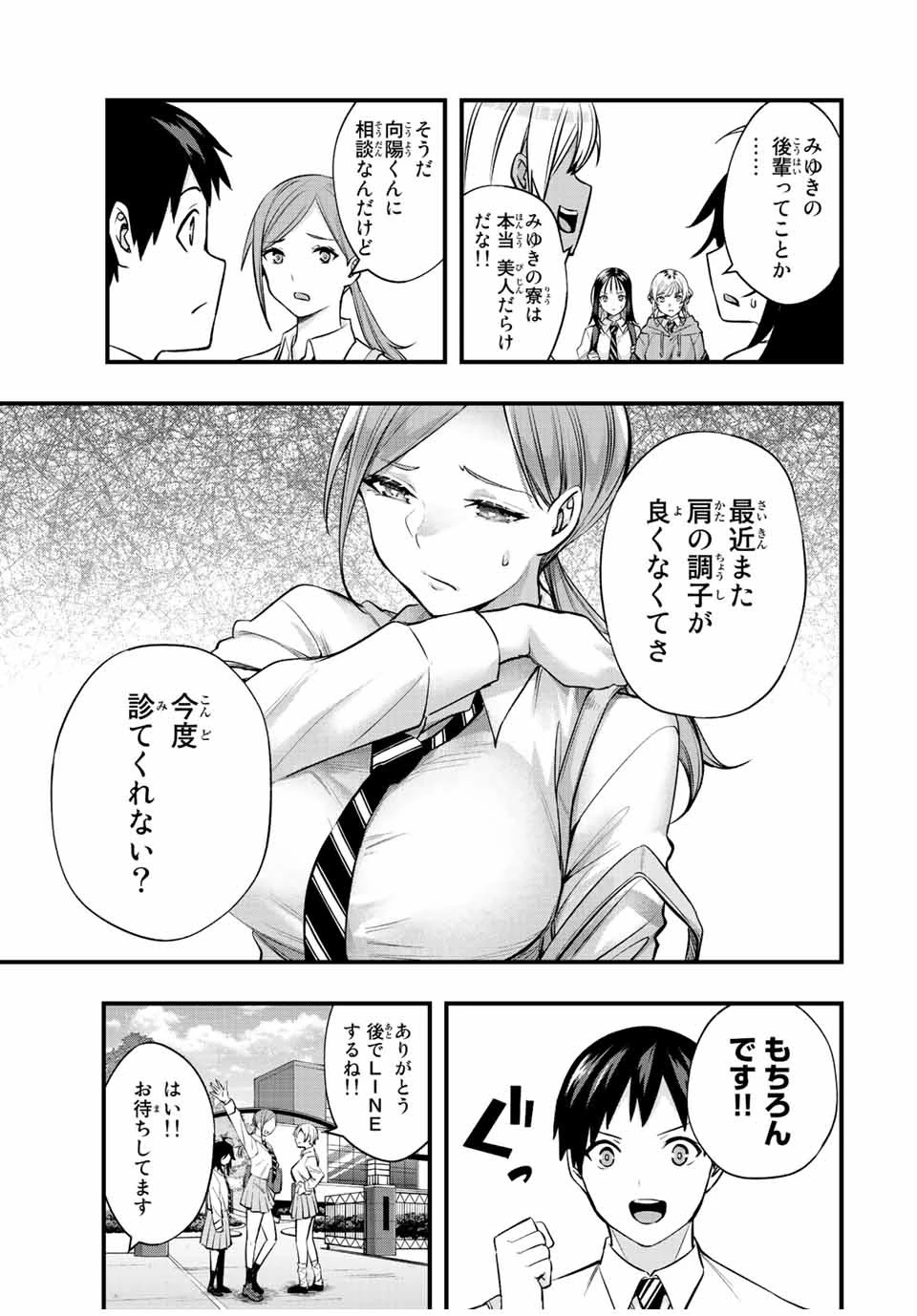 さわらないで小手指くん 第28話 - 11