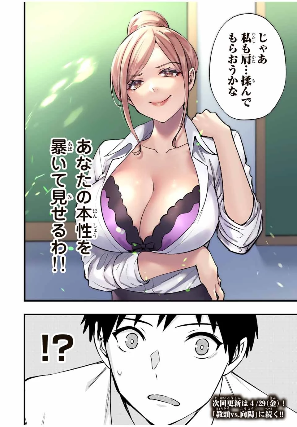 さわらないで小手指くん 第28話 - 18