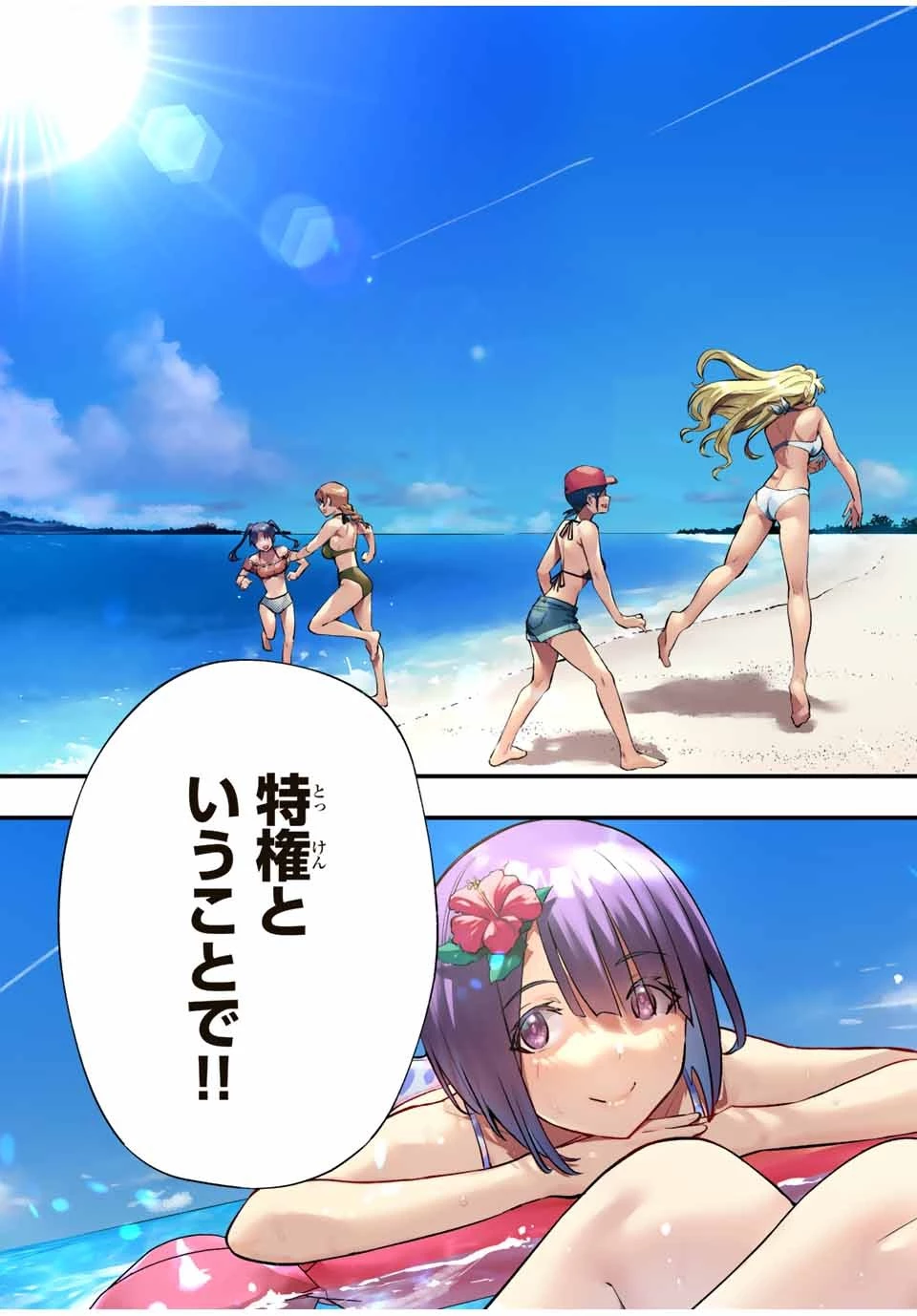 さわらないで小手指くん 第30話 - 3