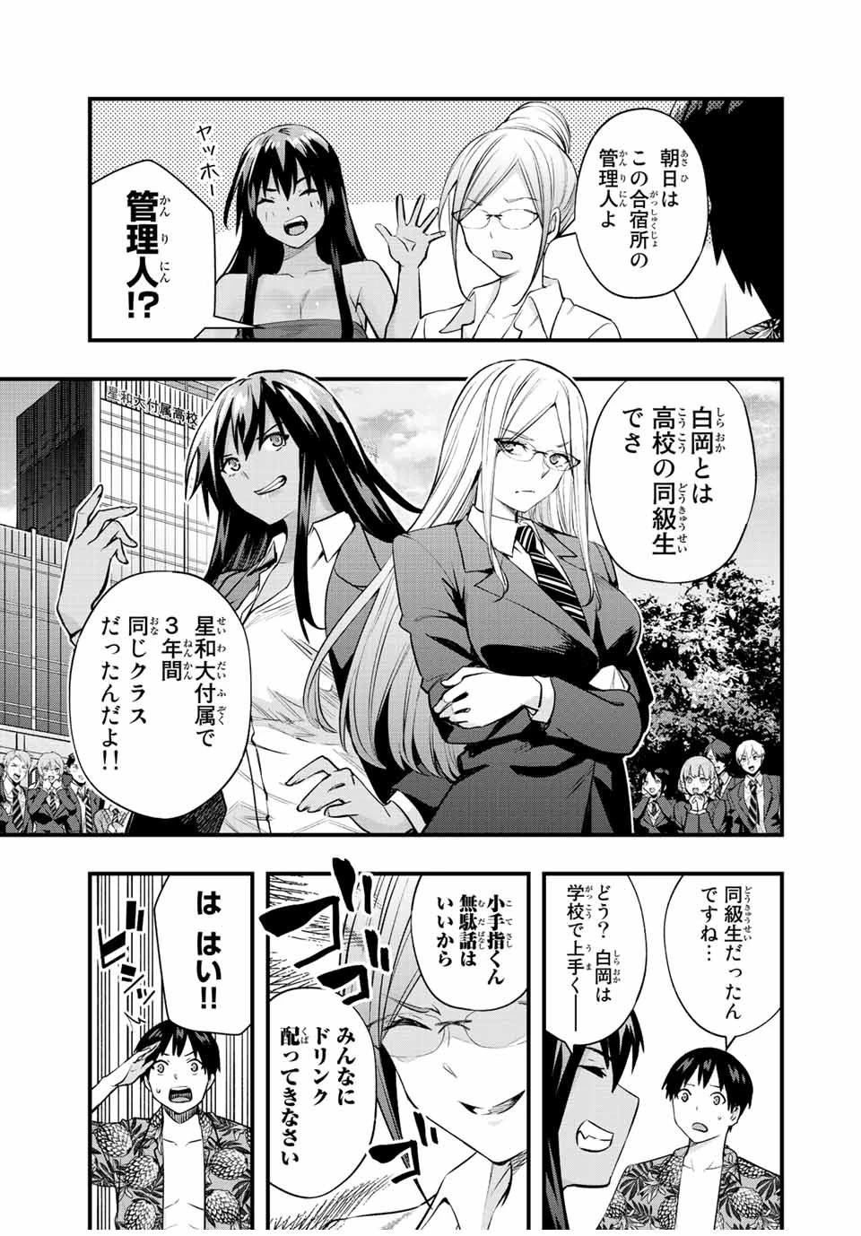 さわらないで小手指くん 第30話 - 7